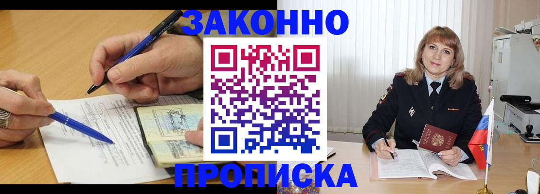 прописка для школы в Тыве