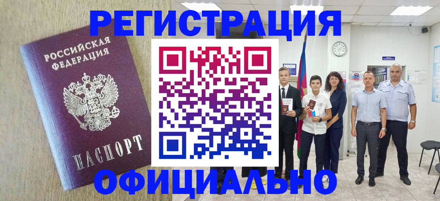 временная регистрация купить в Тыве